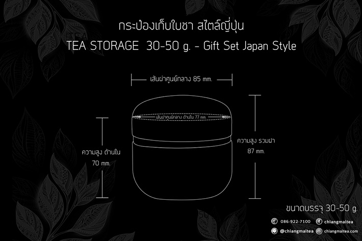 ٻҾ6 ͧԹ : лͧ㺪  (Tea Storage Japanese Style)